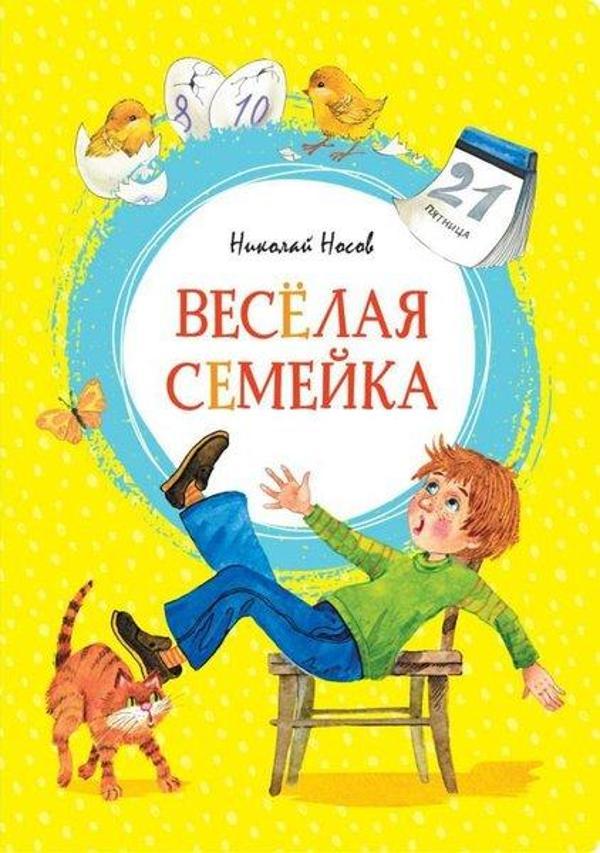 Vesjolaja Semejka - Azbuka-klassika, Izdatel'stvo - Image 1