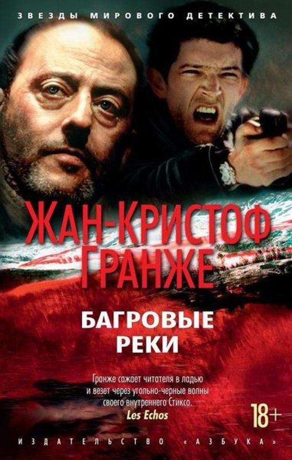Bagrovye Reki - Azbuka-klassika, Izdatel'stvo - Image 1