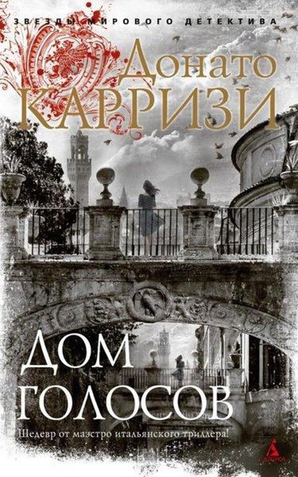 Azbuka-klassika, Izdatel'stvo Dom Golosov - Azbuka-klassika, Izdatel'stvo - Image 1