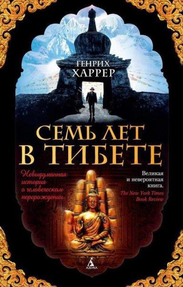 Sem Let V Tibete - Azbuka-klassika, Izdatel'stvo - Image 1