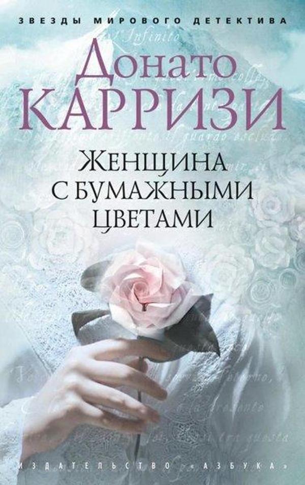 Zhenschina S Bumazhnymi Tsvetami (Mjagk/Obl.) - Azbuka-klassika, Izdatel'stvo - Image 1