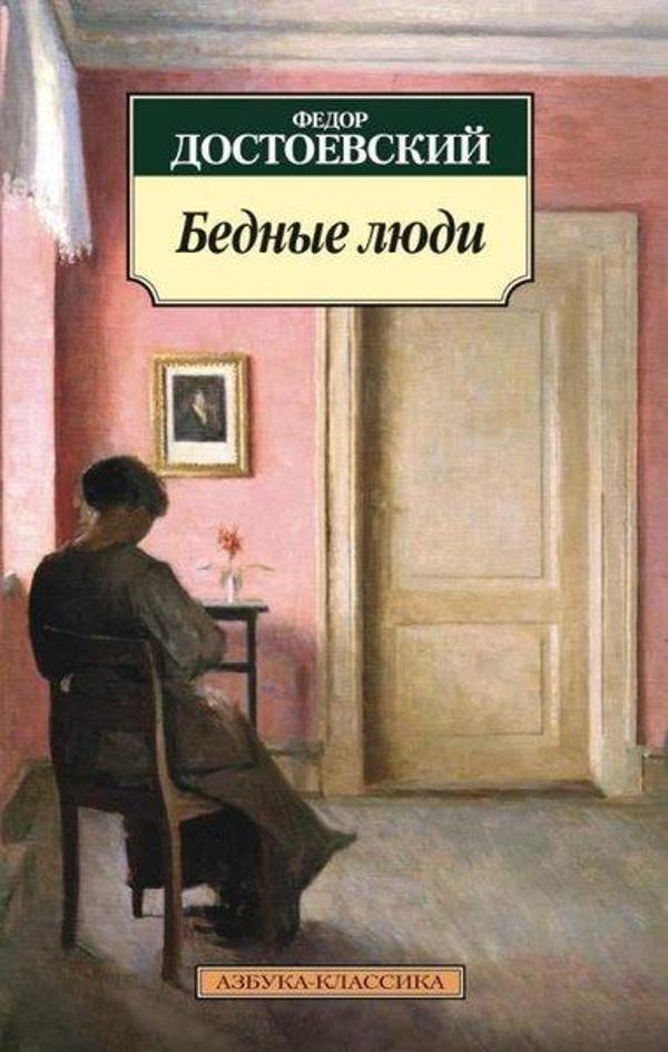 Bednye Ljudi - Azbuka-klassika, Izdatel'stvo - Image 1