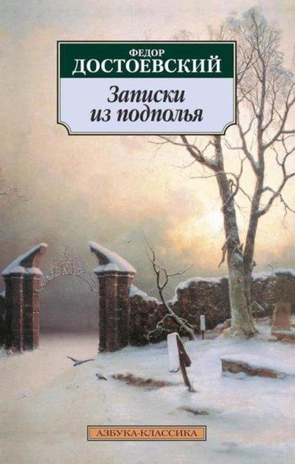 Zapiski İz Podpolja - Azbuka-klassika, Izdatel'stvo - Image 1