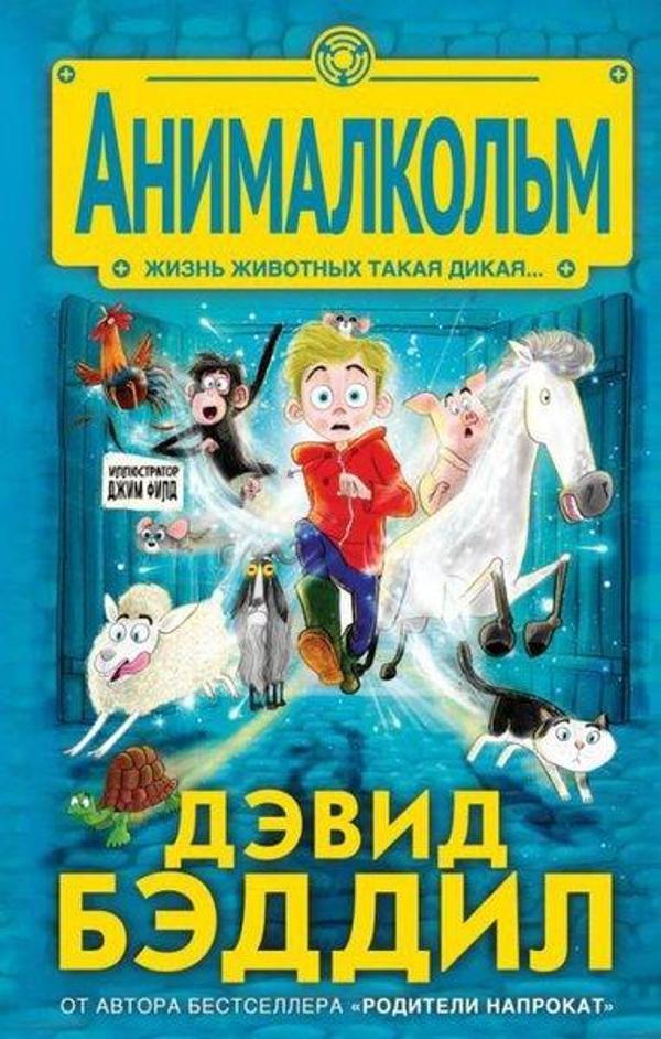 Animalkolm - Eksmo - Image 1