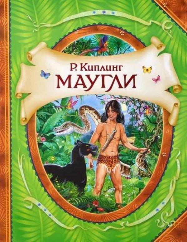Maugli - Rosmen - Image 1
