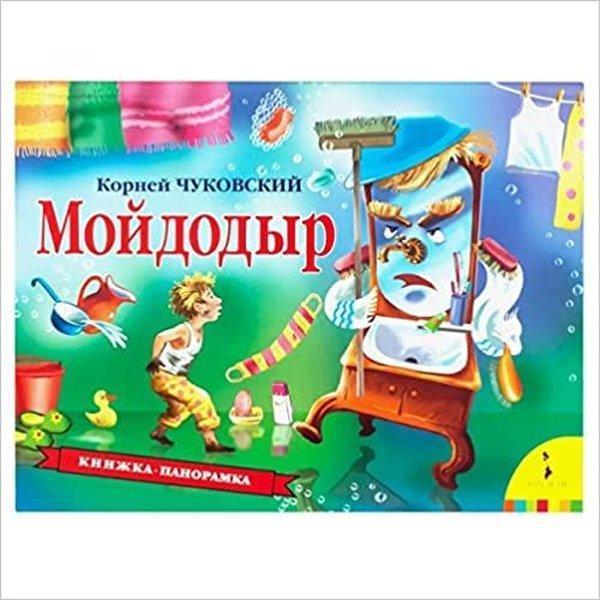 Chukovskij K.I. Mojdodyr (Panoramka) (Ros) - Rosmen - Image 1
