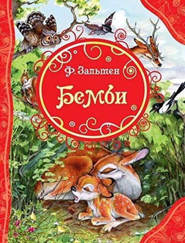 Bembi - Rosmen - Image 1