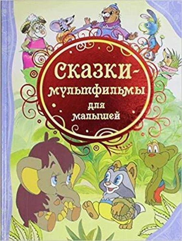 Skazki-Multfilmy Dlja Malyshej - Rosmen - Image 1