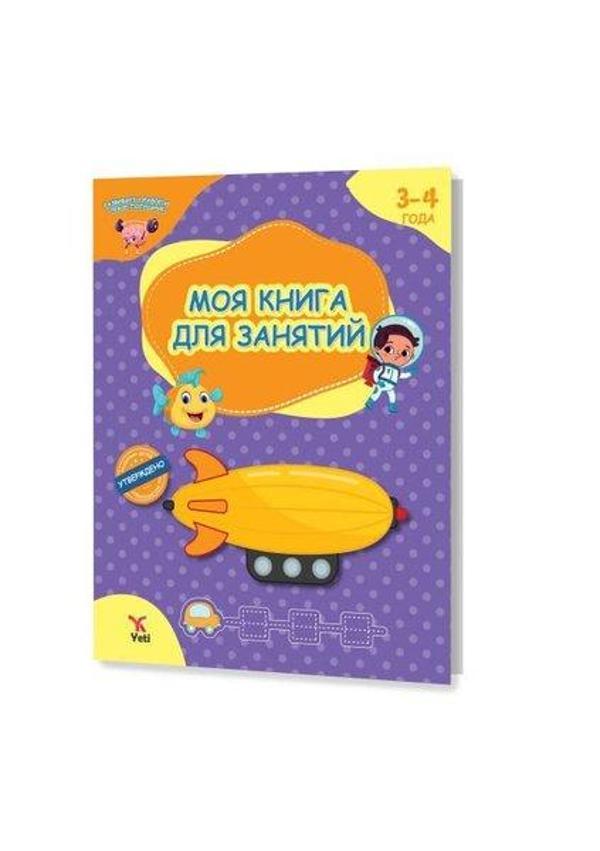 Rusça 3-4 Yaş Aktivite Kitabım - Yeti Kitap - Image 1