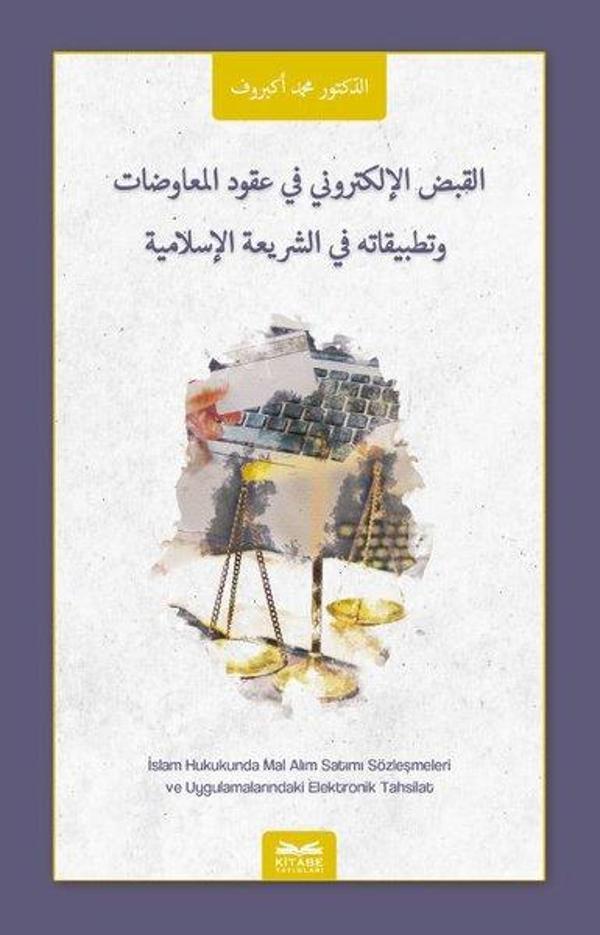 El-Kabzu'l-elektruni fi ukudi'l-muavadat ve tatbikatuhu fi'ş-şeriti'l-İslamiyye - Kitabe Yayınları - Image 1
