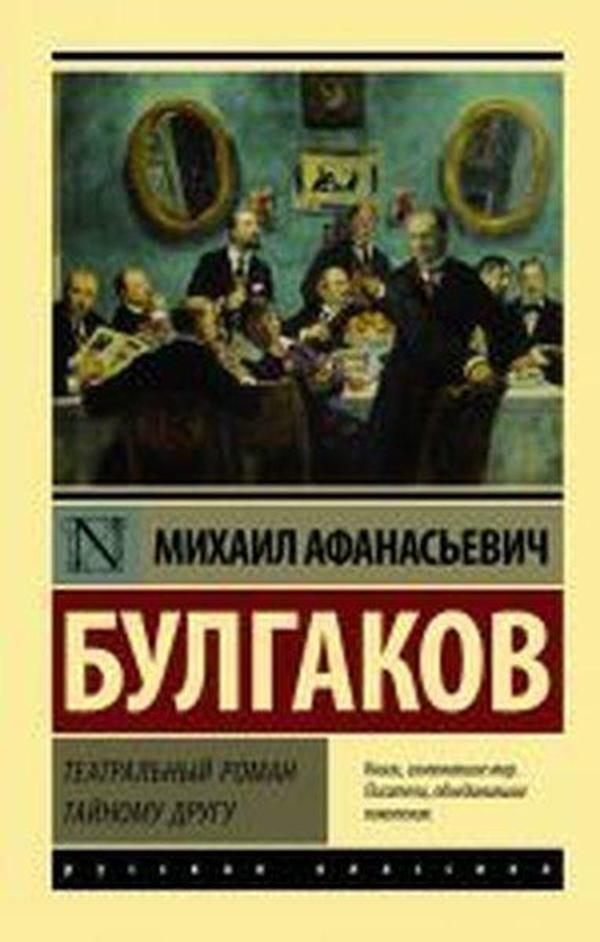 Ast Yayınevi Teatral'nyy roman - Ast Yayınevi - Image 1