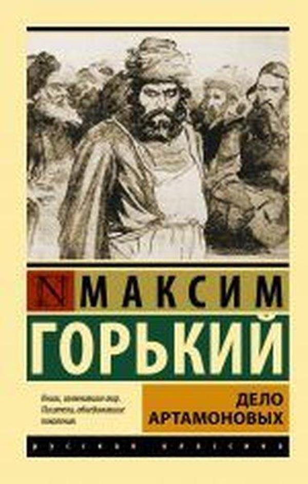 Delo Artamonovykh - Ast Yayınevi - Image 1