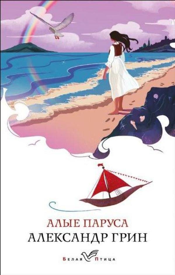 Alyye parusa - Eksmo - Image 1