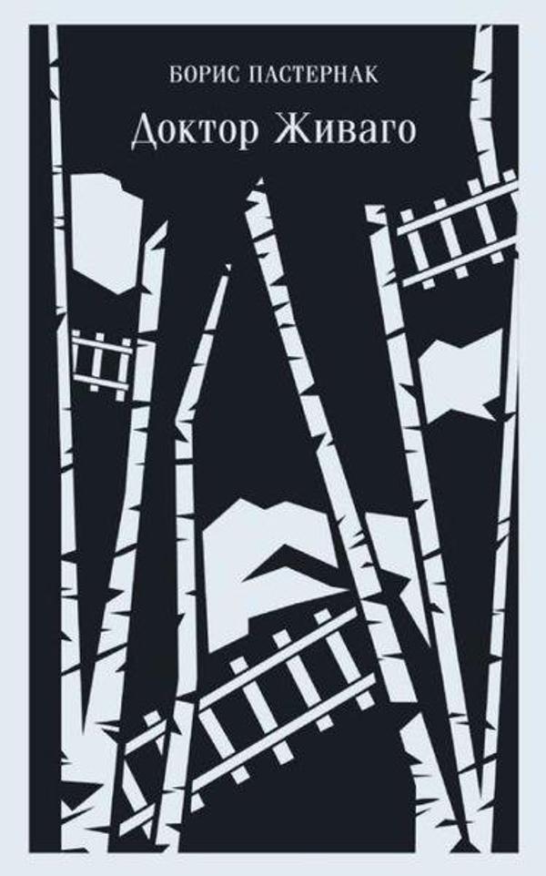 Doktor Zhivago - Eksmo - Image 1