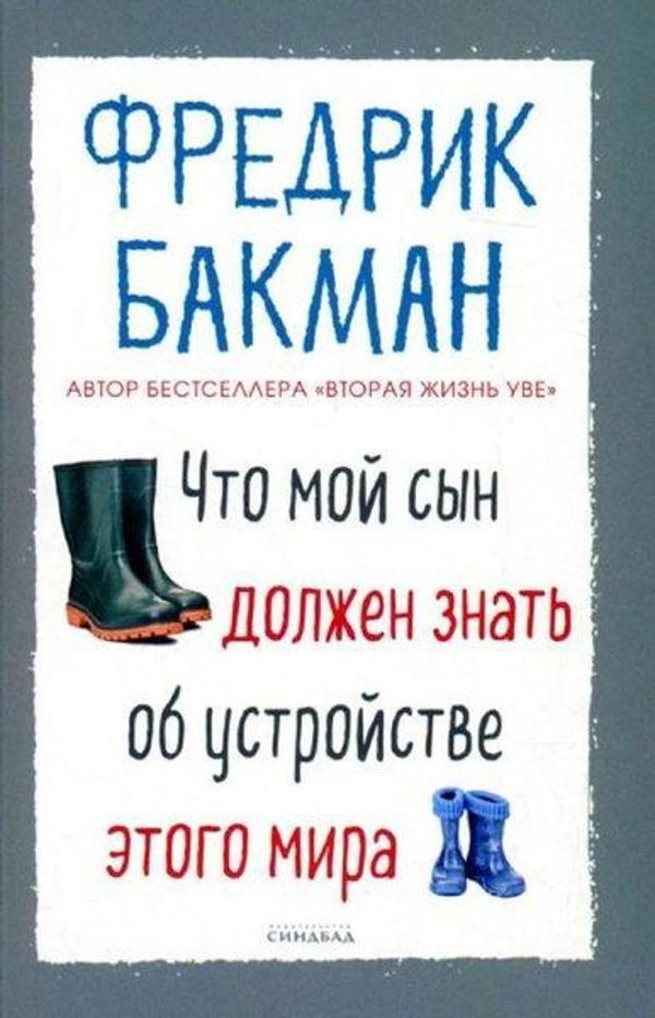 Chto moy syn dolzhen znat' ob ustroystve etogo mira - Sindbad - Image 1