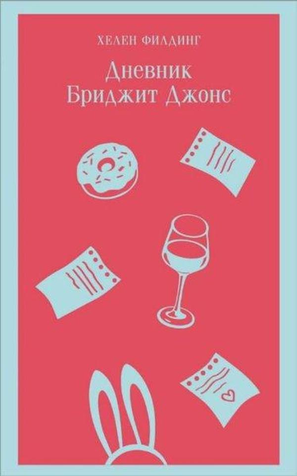 Dnevnik Bridzhit Dzhons - Eksmo - Image 1