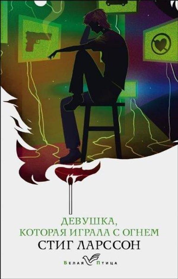 Devushka kotoraya igrala s ognem - Eksmo - Image 1