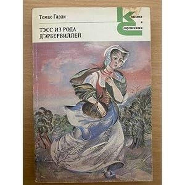 Vdali ot obezumevshey tolpy - Eksmo - Image 1
