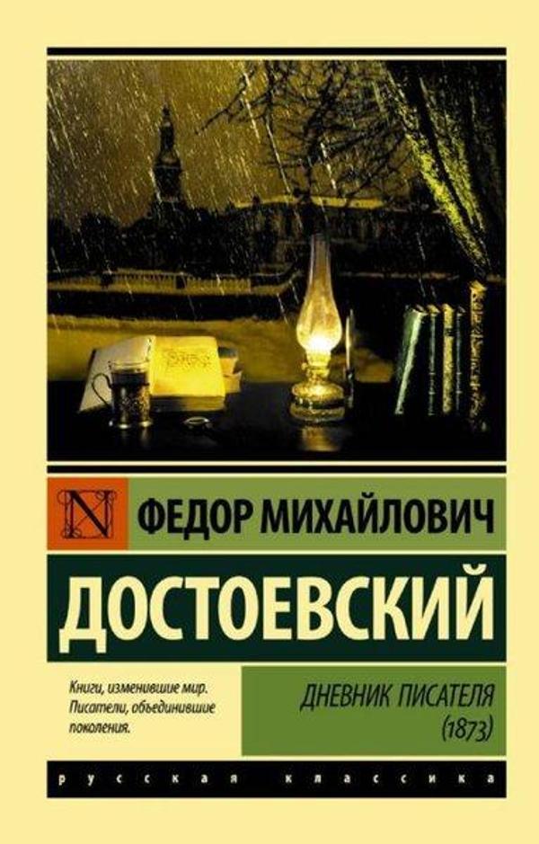 Dnevnik pisatelya (1873) - Ast Yayınevi - Image 1