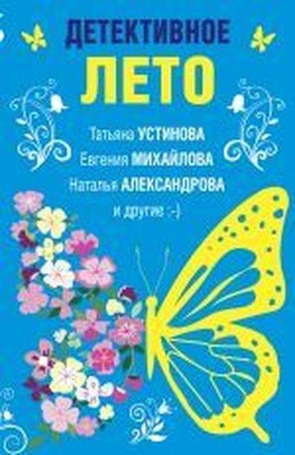 Eksmo Detektivnoye leto - Eksmo - Image 1