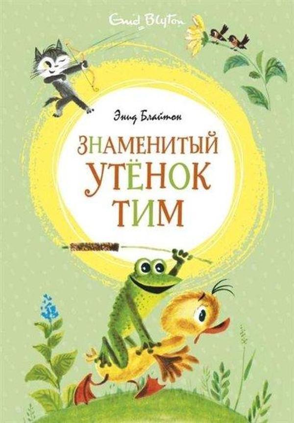 Znamenityj utyonok Tim - Abc Yayınevi - Image 1