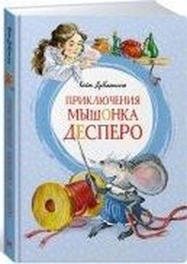Prikljucenija myshonka Despero - Abc Yayınevi - Image 1