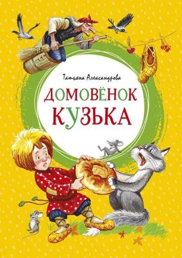 Domovyonok Kuzka - Azbuka - Image 1