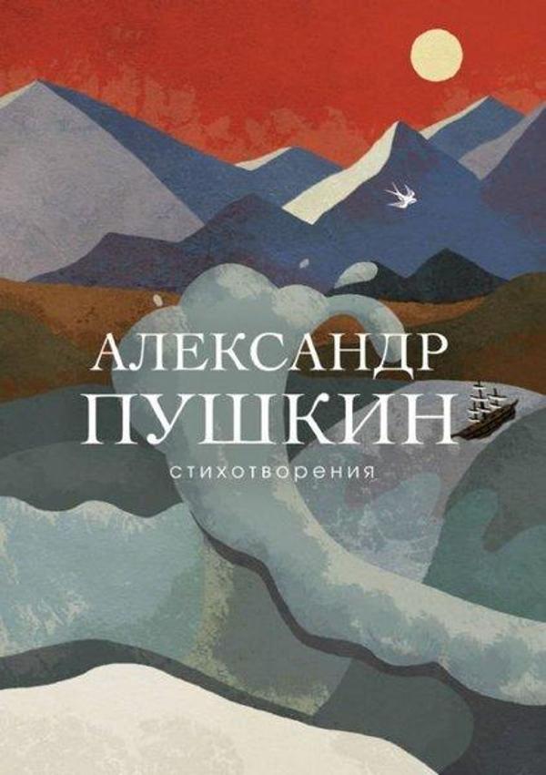 Stihotvorenija - Eksmo - Image 1