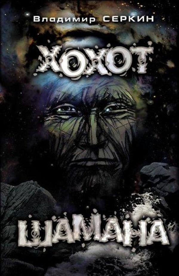 Hohot shamana - Ast Yayınevi - Image 1
