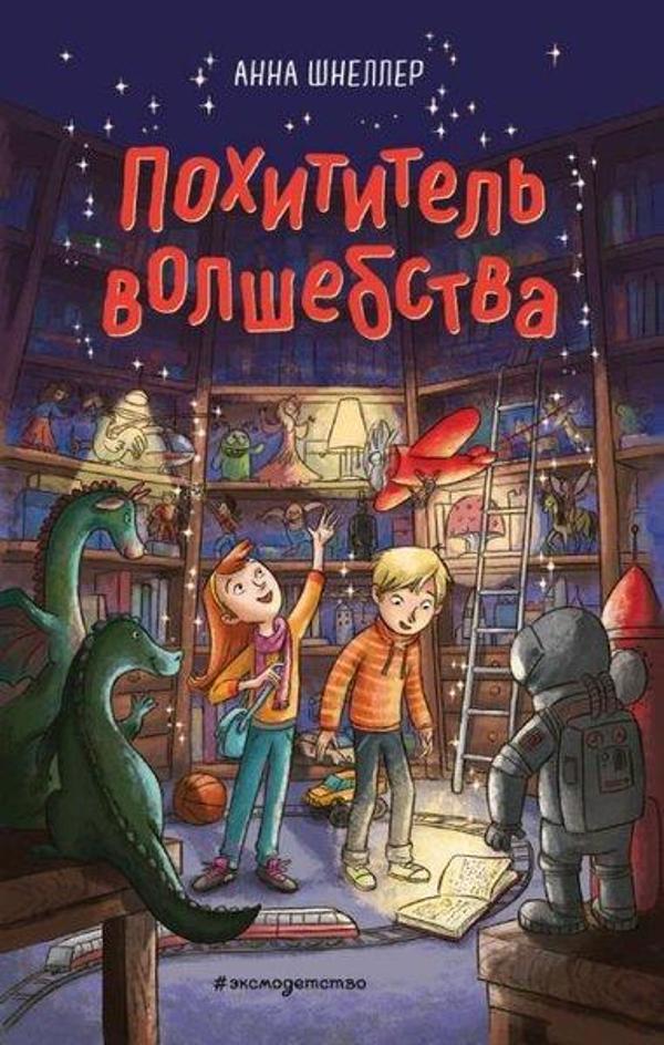 Pokhititel' volshebstva (#1) - Eksmo - Image 1