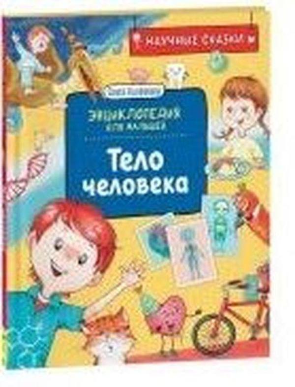 Telo cheloveka - Rosmen - Image 1