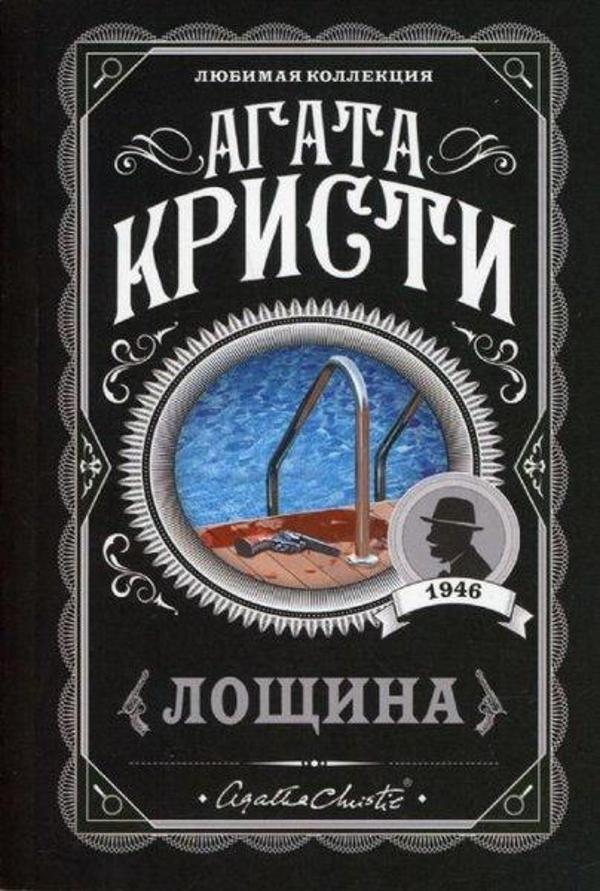 Loschina - Eksmo - Image 1