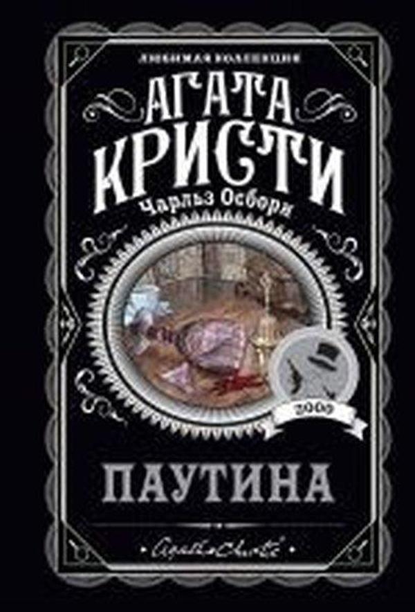 Pautina - Eksmo - Image 1