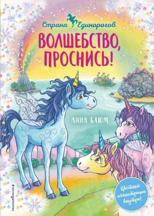 Volshebstvo prosnis! (#1) - Eksmo - Image 1