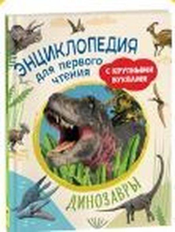 Dinozavry - Rosmen - Image 1