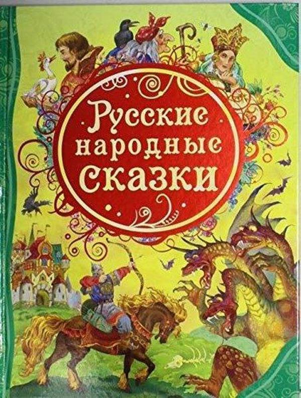 Russkie narodnye skazki - Rosmen - Image 1