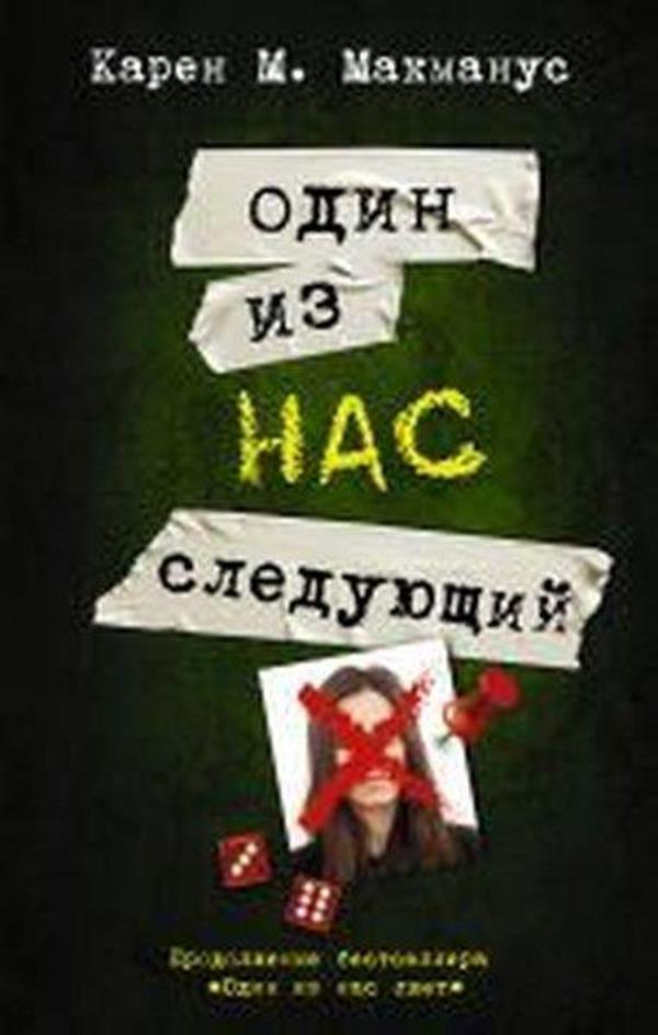 Odin iz nas - sledujuzshij - Ast Yayınevi - Image 1