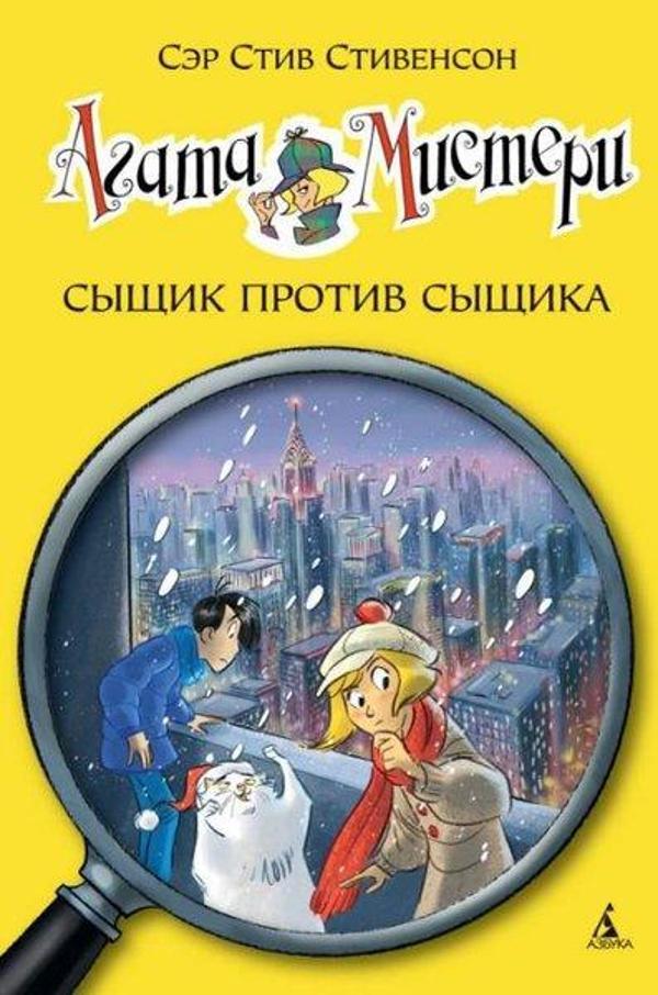 Agata Misteri. Syzshik protiv syzshika - Abc Yayınevi - Image 1