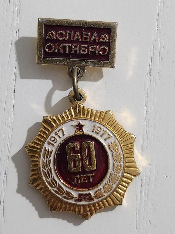 Edi Antik Sovyetler Nadir Madalya 4Cm 60.Yıl. Arkası İğneli - Image 1