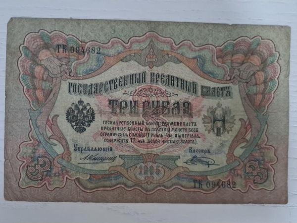 Edi Antik Rusya 1905 Tarihli 3 Ruble, Nadir Rusya Banknot Ruble Temiz Durumda - Image 1