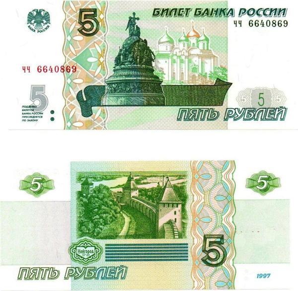 Kovak & Kailyn Ruya Ülkesi 5 Ruble 1997 Yabancı Kağıt Para - Çil - Image 1