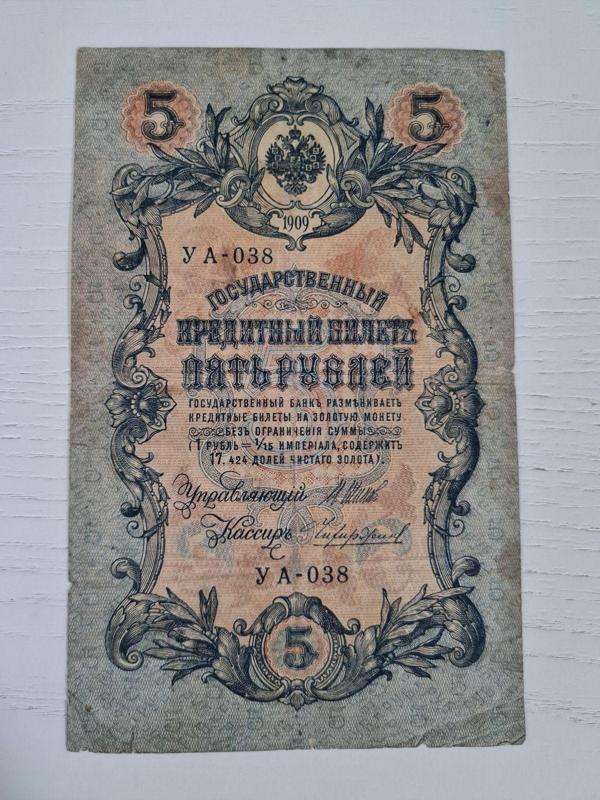 Edi Antik Rusya 1909 Tarihli 5 Ruble, Nadir Rusya Banknot Ruble Temiz Durumda - Image 1
