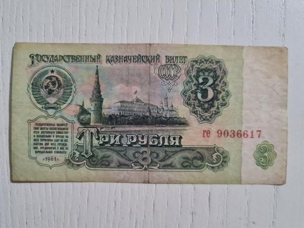 Edi Antik 1961 Tarihli Rusya 3 Ruble Banknot. Orijinal Dönemine Ait - Image 1