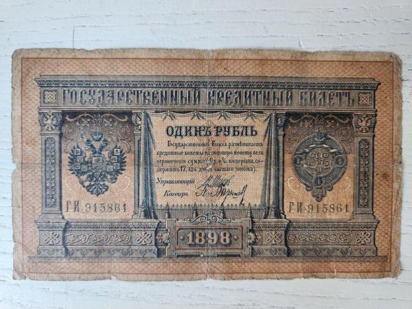 Edi Antik Rusya 1898 Tarihli 1 Ruble Haliyle Durumda. Orijinal Dönemine Ait 1898 Baskı Rusya Para. 128 Yıllık - Image 1