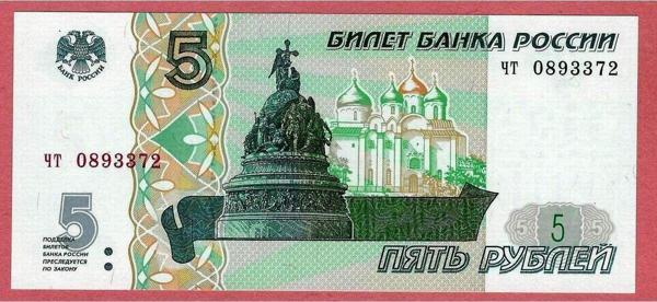 Edi Antik 3 Adet Rusya Russıa 5 Ruble 1997 Unc Çil - Image 1