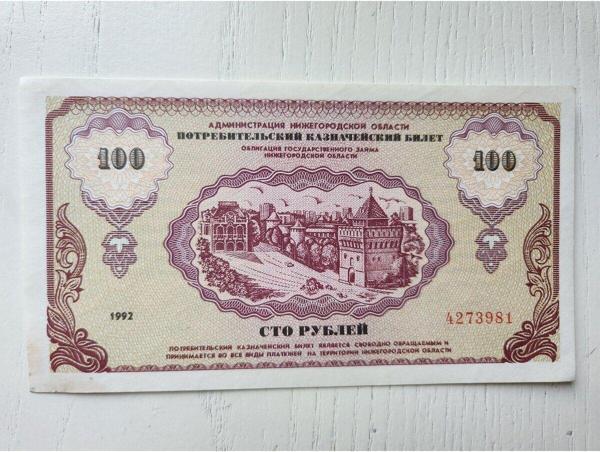 Edi Antik 1992 Yılı Rusya Çil 100 Ruble Bono. Rusya Temiz Bono - Image 1