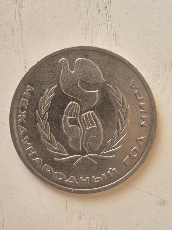 Edi Antik 1986 Sovyet Barış Yılı Ruble.; Sovyet Hatıra - Image 1