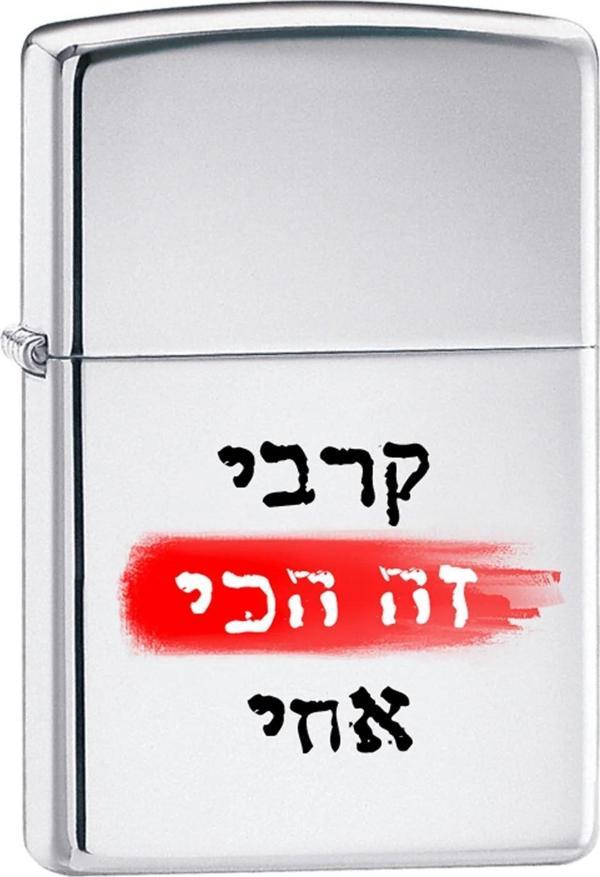 Zippo Hebrew Yazılı Çakmak - Image 1