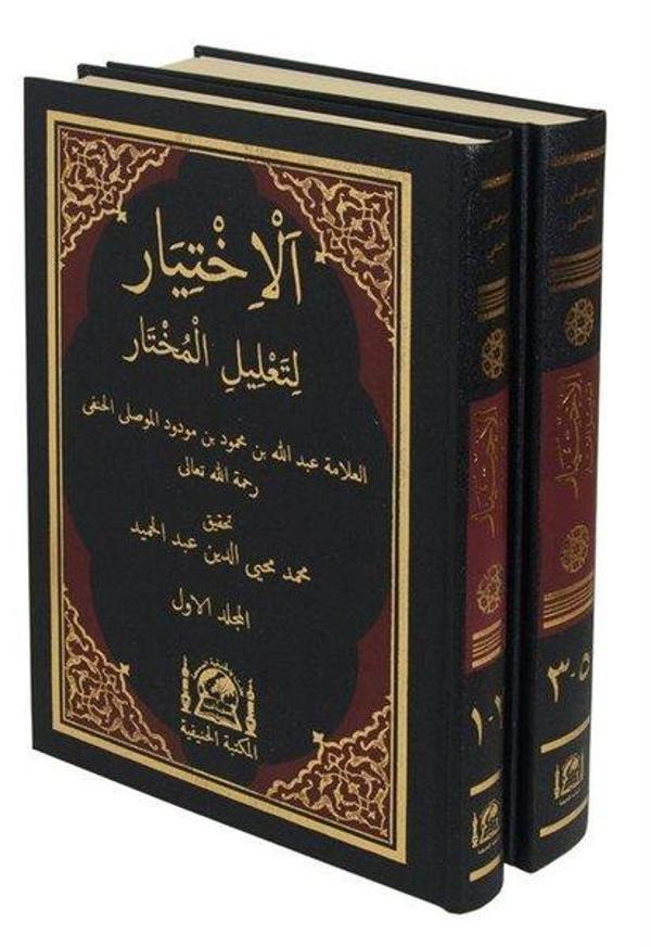 El-İhtiyar li-Talili'l-Muhtar Seti - 2 Kitap Takım - Yeni Dizgi Haşiyeli Tahkik ve Tahriçli - Hanifiyye Kitabevi - Image 1