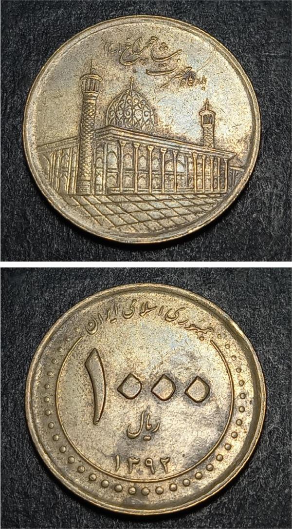 Escoines 3996368991d16b82c3 2013 1000 Riyal 1392 çt+ Alüminyum bronz para - Image 1